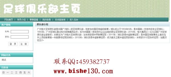 mysql足球管理系统_java足球俱乐部管理系统