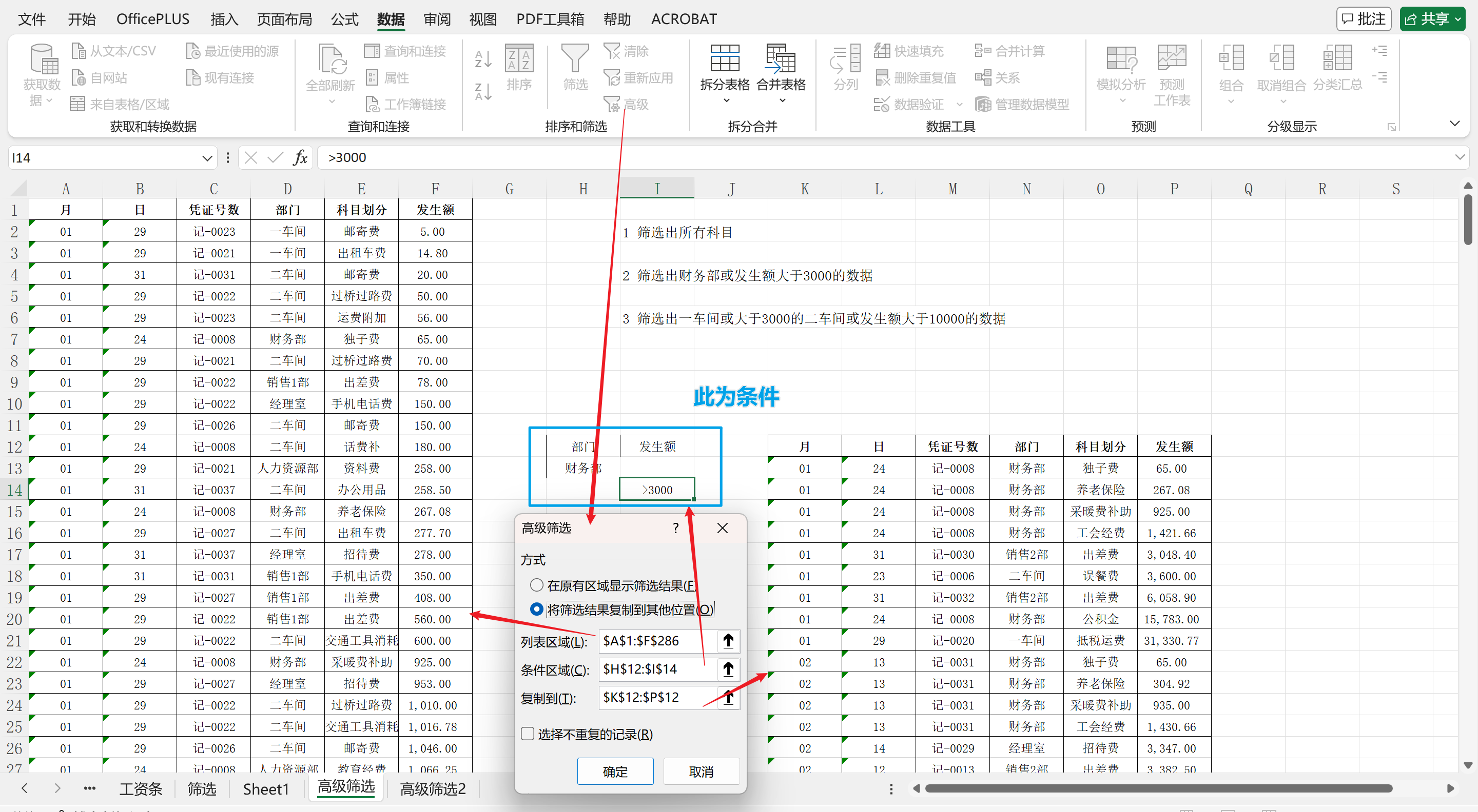 Lumos学习王佩丰Excel第四讲：排序与选择