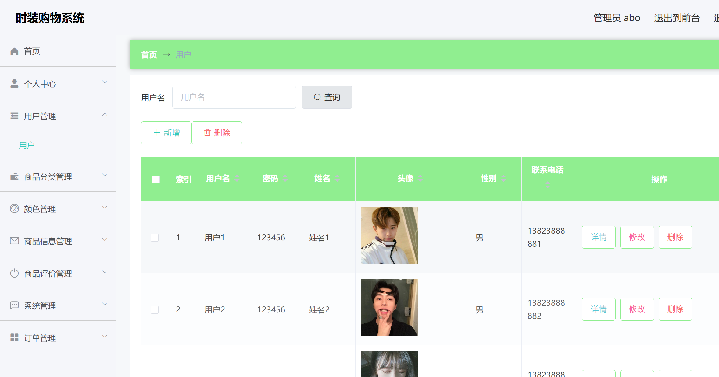 用户管理.png