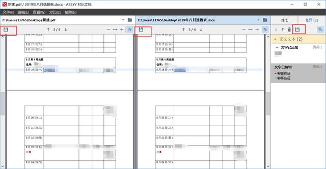 webstorm 两个文件对比不同_实现文档对比，OCR识别软件也可以