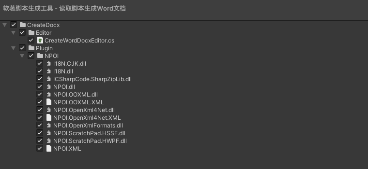 Unity 之 实现读取代码写进Word文档功能实现 -- 软著脚本生成工具