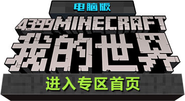 我的世界java版forge怎么用_我的世界电脑版MOD怎么用 我的世界pc版forge怎么安装...