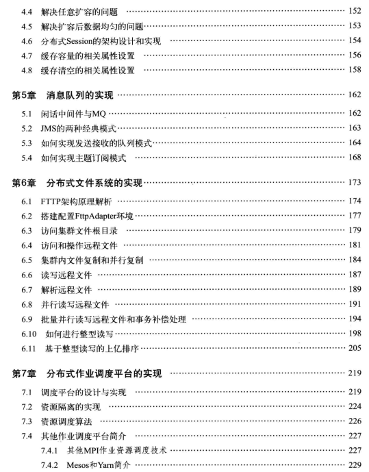 大数据必看：大厂十年架构师职业生涯实战经验总结，《大规模分布式系统架构与设计实战》