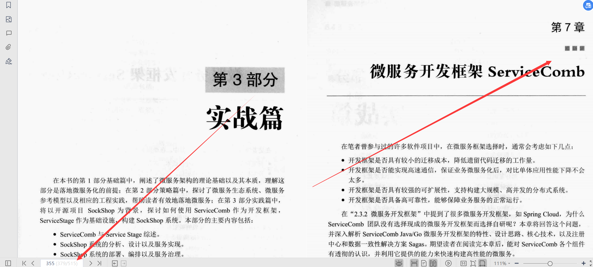 阿里资深架构师终于把微服务架构与实践第2版PDF分享出来了