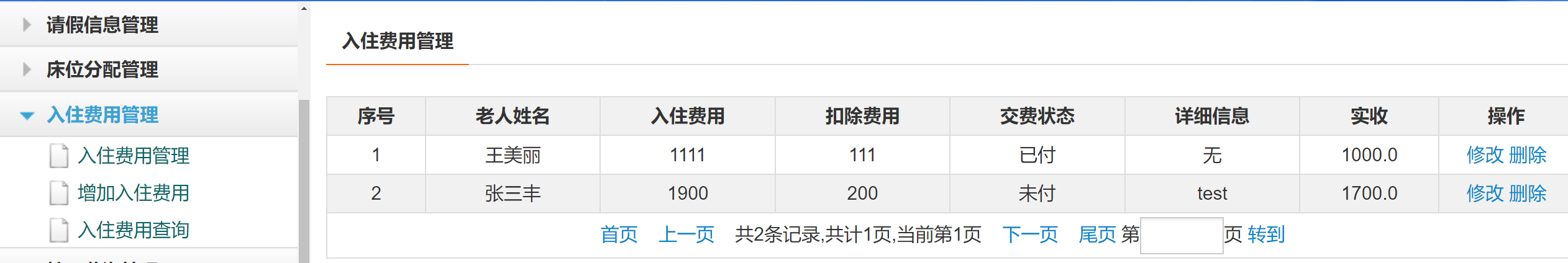 管理员-入住费用管理