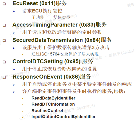 UDS协议(史上最全)