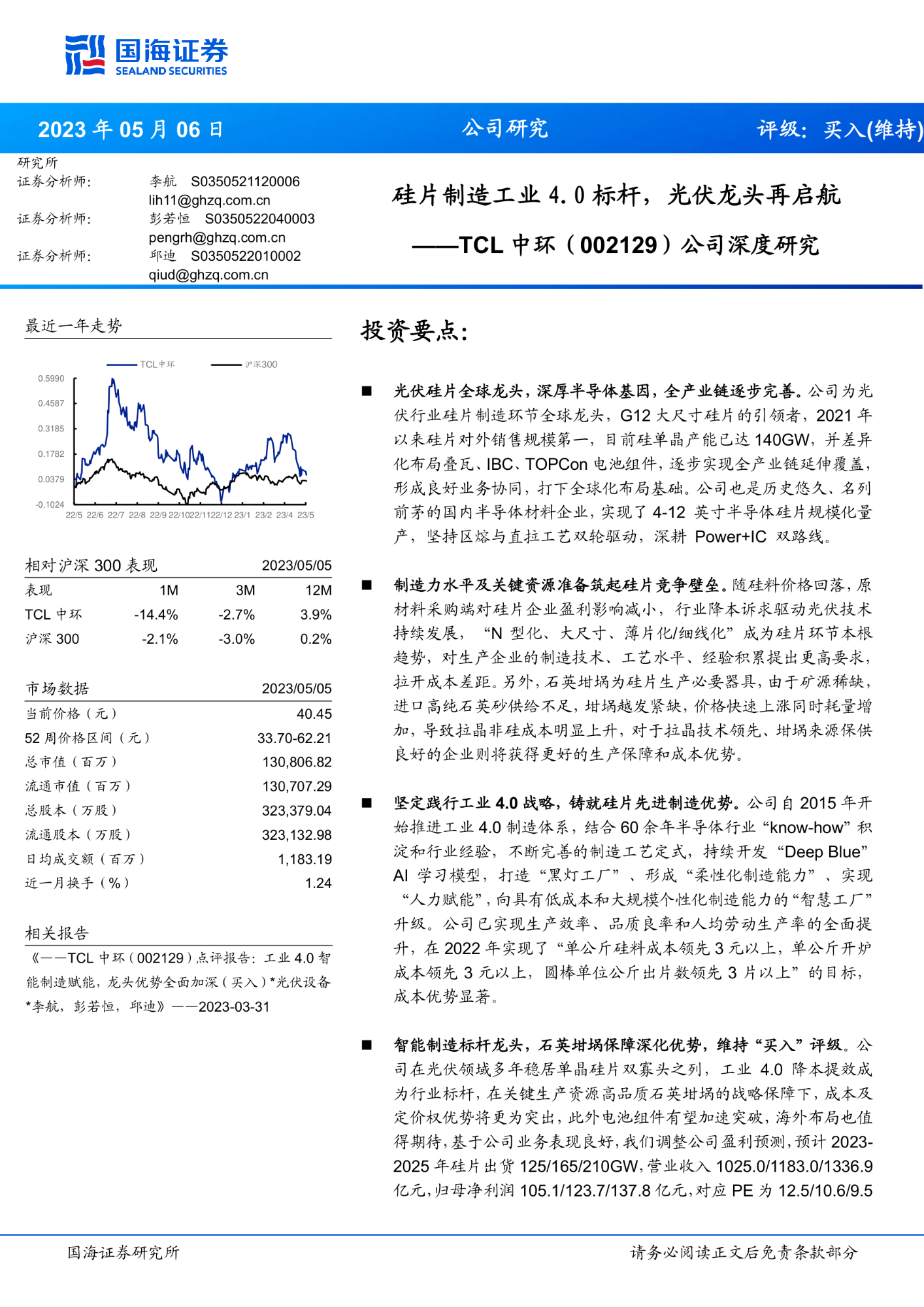 研报精选230507