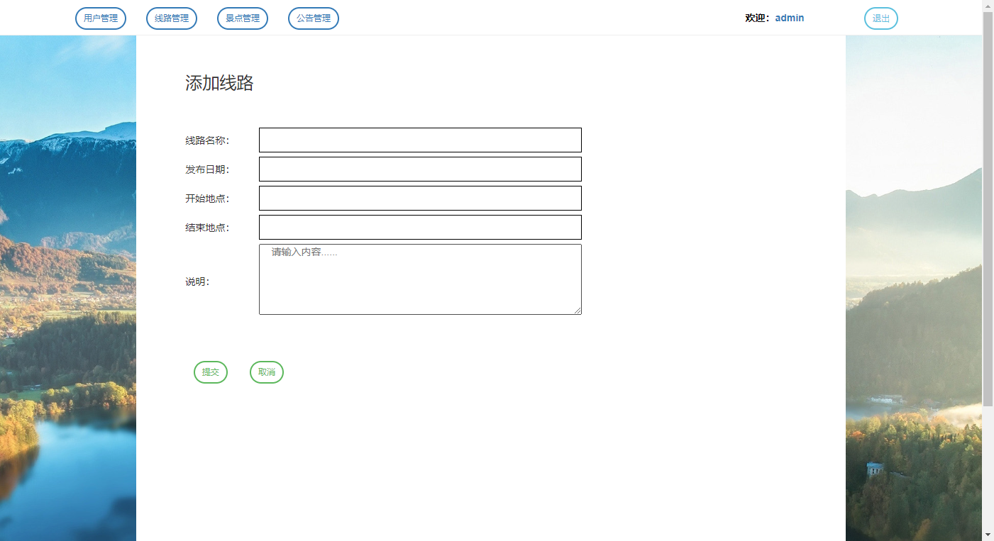 11.管理员-线路添加