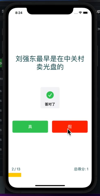 iOS开发Swift-7-得分,问题序号,约束对象,提示框,类方法与静态方法-趣味问答App