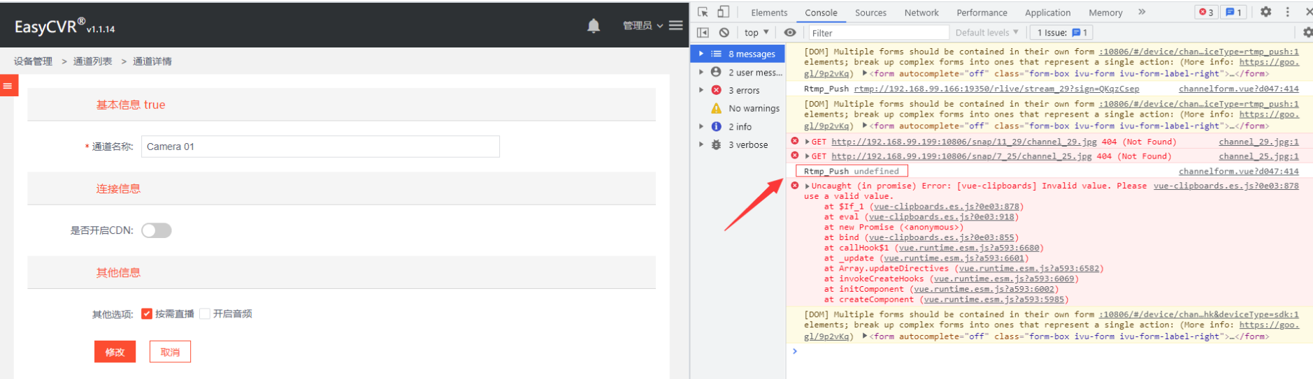 EasyCVR编辑通道控制台报错Error [vueclipboards] Invalid value. Please use a