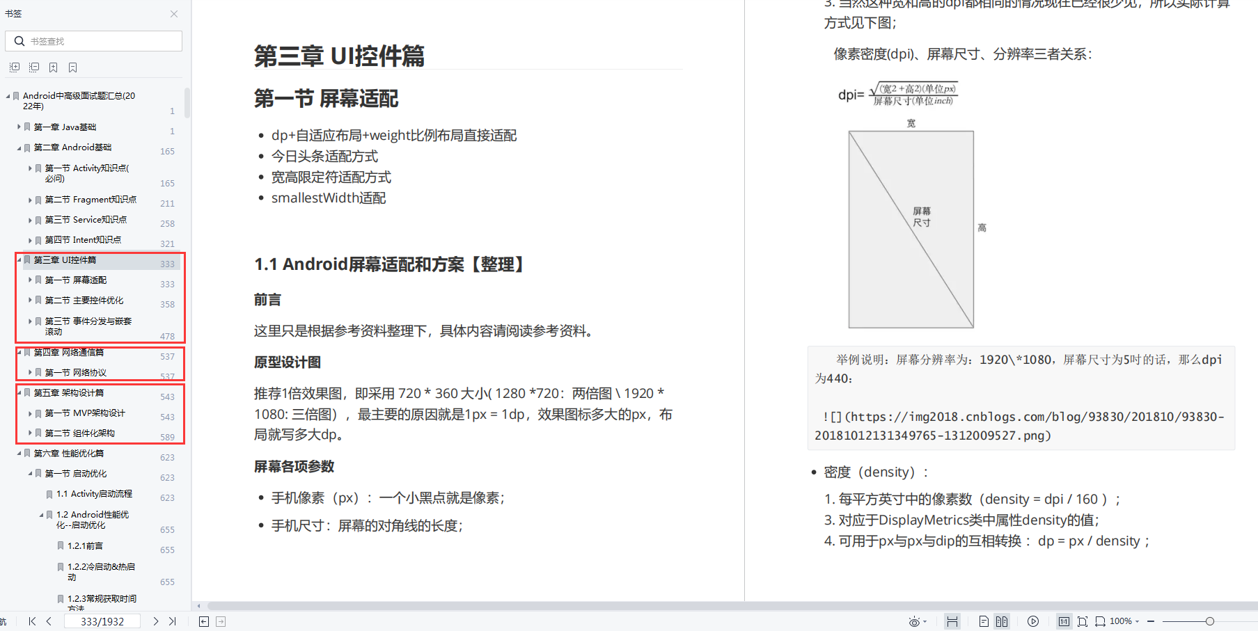 UI控件篇 网络通信篇 架构设计篇