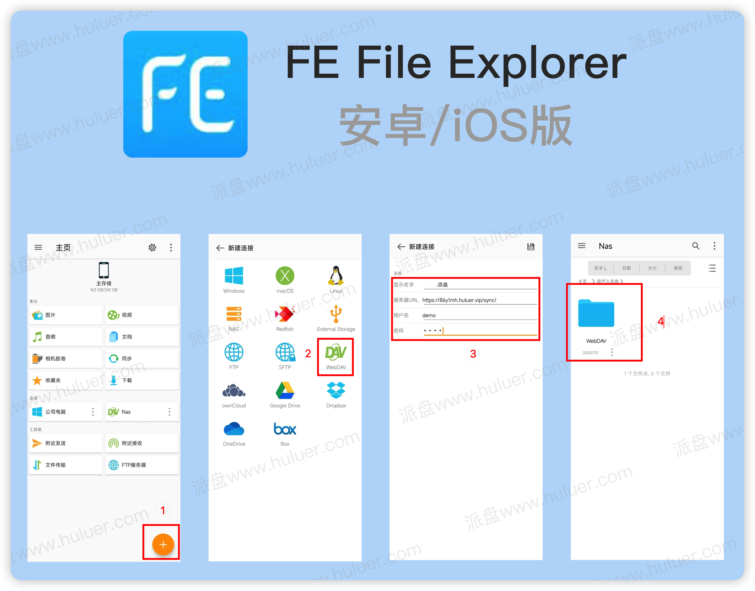 WebDAV之π-Disk派盘 + FE文件管理器