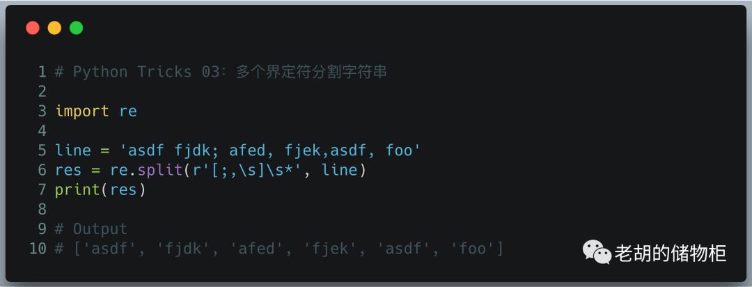 Python Tricks 03：多个界定符分割字符串