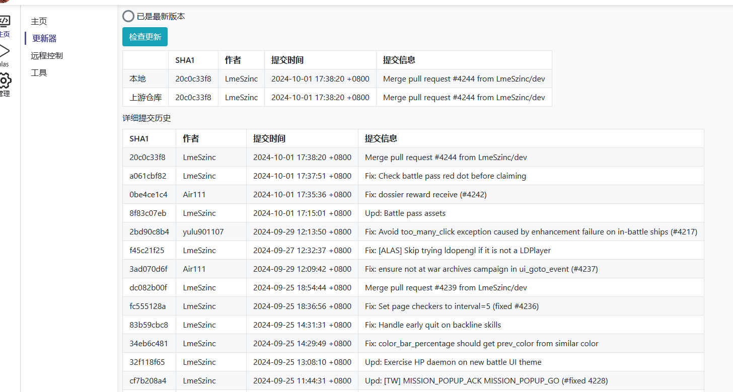 Alas配置更新器自动更新