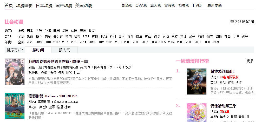 「樱花动漫」一个专门看动漫的网站，B站看不了的番这里都能看(图5)