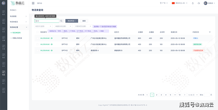 赋能建筑建材企业物流网络内外联通，B2B交易管理系统打造行业智慧供应链