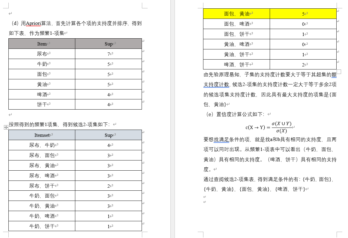 【北邮果园大三上】数据挖掘