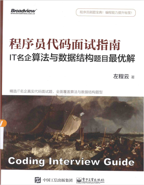 2020年算法真的很重要，字节3+1面成功拿到offer后的感悟