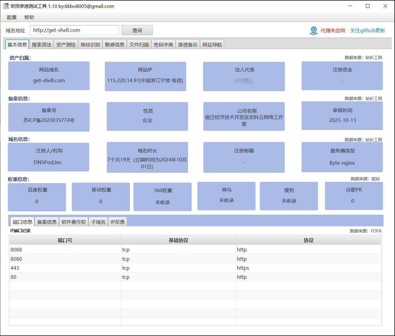 图片[1] - 【渗透辅助工具】密探 v1.10 - 极核GetShell