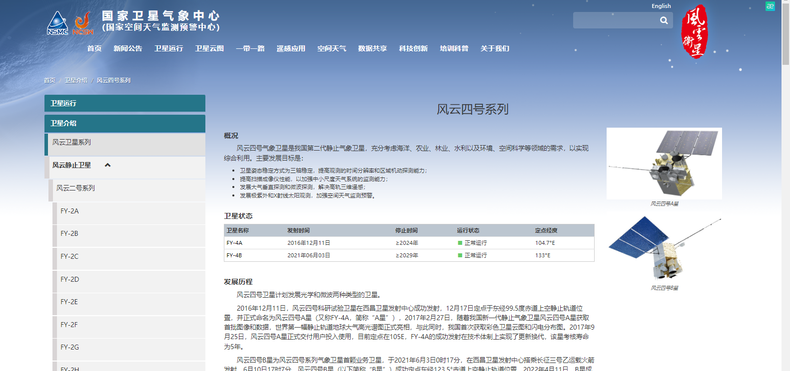 风云四号卫星官网介绍