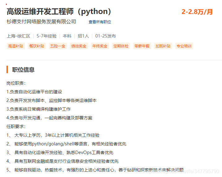 Python爬虫新手入门教学（四）：爬取前程无忧招聘信息