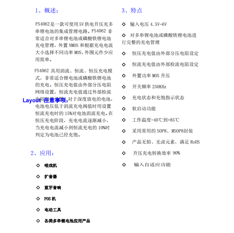 5V升压到12.6V的锂电池充电IC芯片方案FS4062B[通俗易懂]