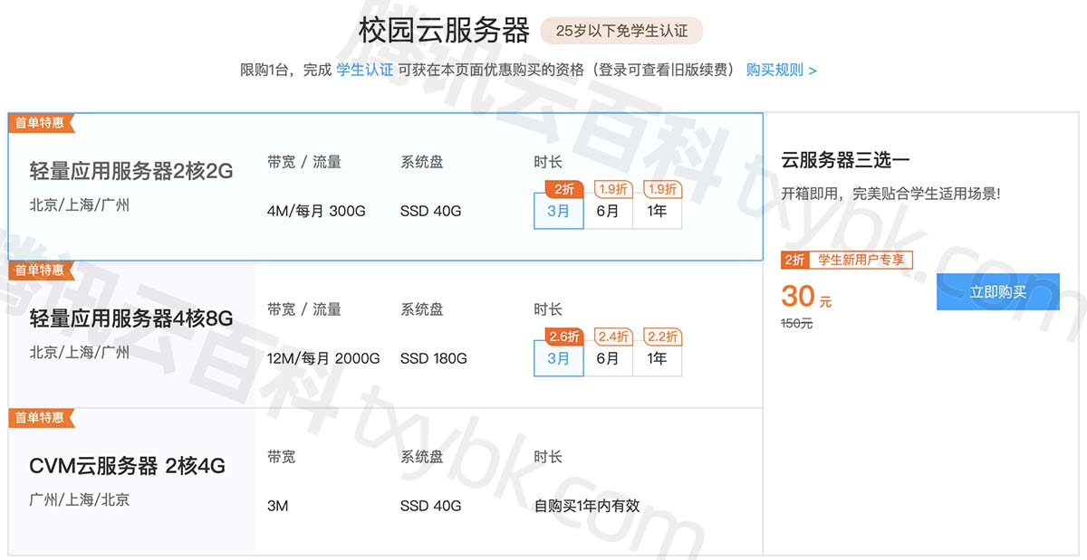 腾讯云学生服务器优惠价格