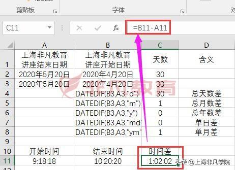 django日期相减求天数教你excel怎么计算两个日期天数差和时间差