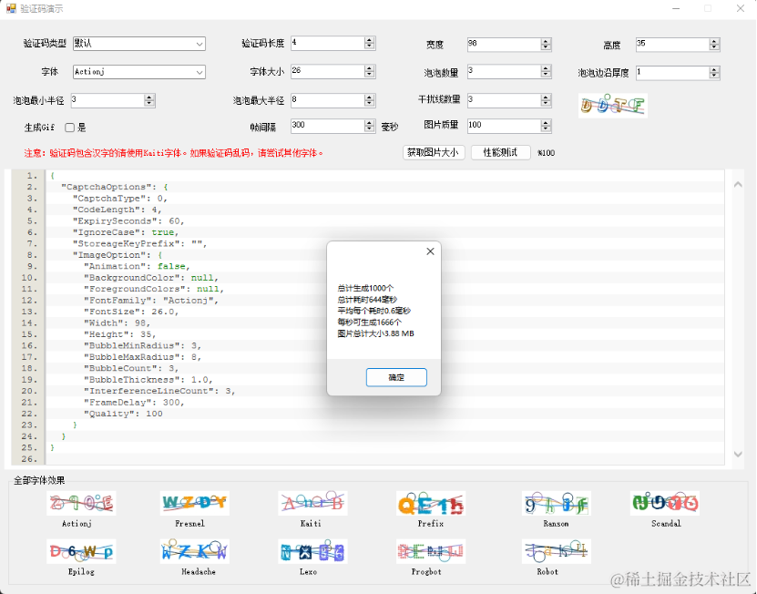 支持多字体、静动态的.NET图片验证码的开源项目