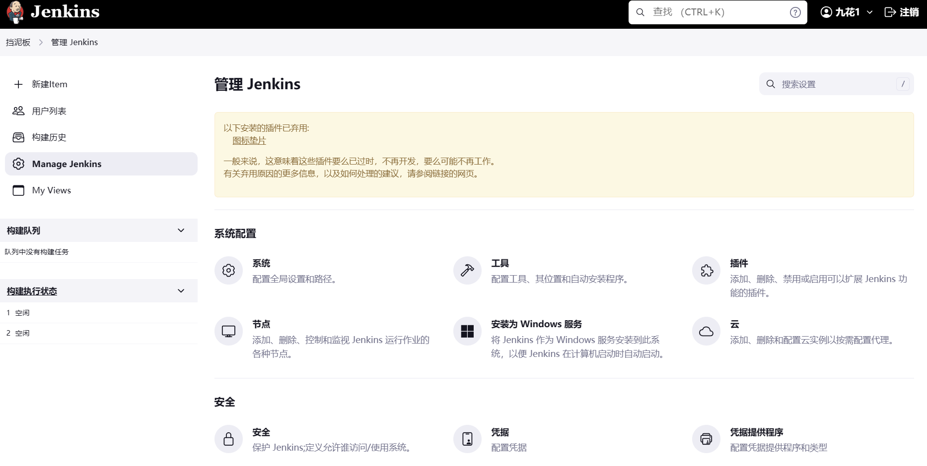 管理 Jenkins 详细指南