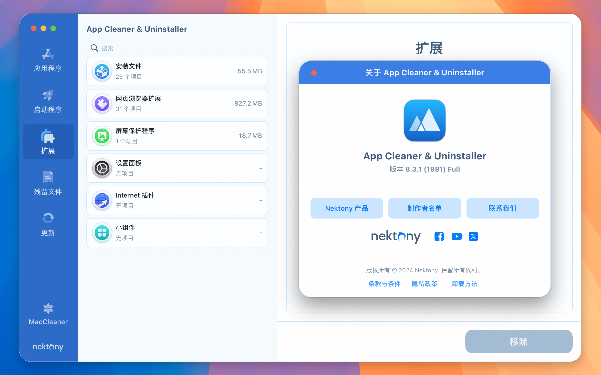 AppCleaner & Uninstaller Pro v8.3.1 应用清理卸载工具 中文激活版-1