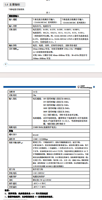 DAM-3050AC/DC   交/直流采集模块_模拟量输入模块_03