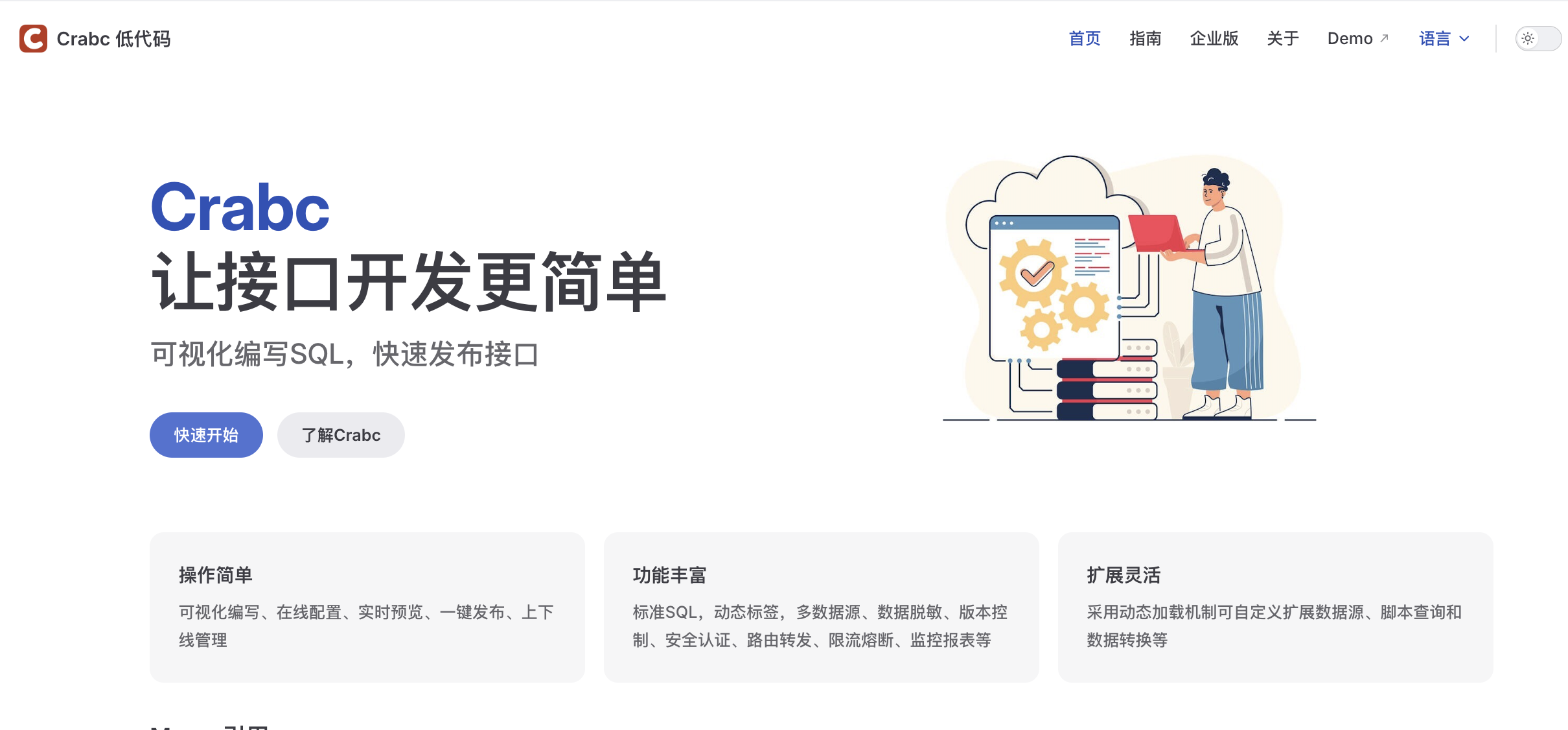 crabc-could 2.4.0 发布,低代码数据服务平台_crabc最新版-CSDN博客