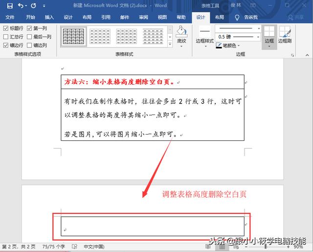 怎么删除word最后一页空白页（6个删除Word空白页的操作方法）(7)