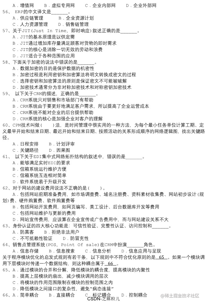 电子商务设计师模拟试题11_5.png