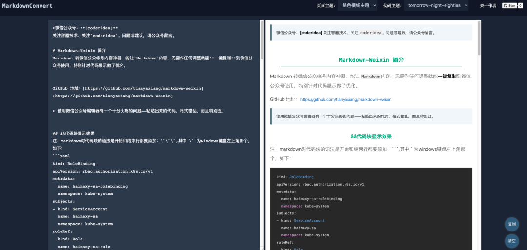 如果你用Markdown写公众号文章，试试我做的在线转换神器