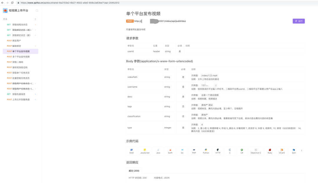 程序汪10万接的多平台视频分发项目，模拟人工发视频