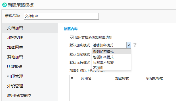 数据防泄密软件排行榜：10大数据防泄密软件推荐