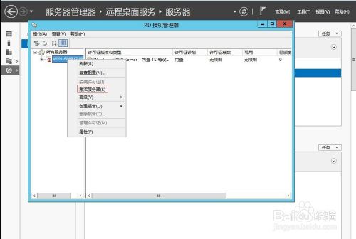 Windows Server2012远程桌面服务配置和授权激活