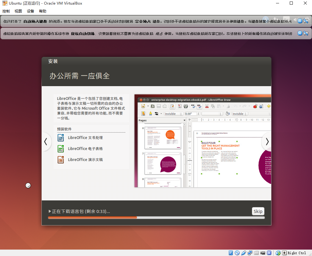 教程 | 在Windows中使用VirtualBox安装Ubuntu