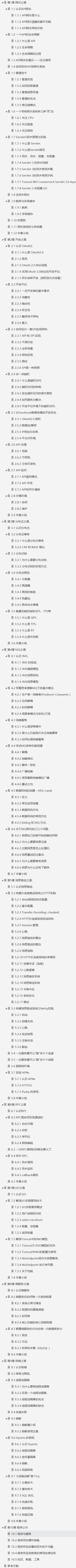 JD Senior Architect Online Sharing: Architect's Practice, Core Technology Practice Document