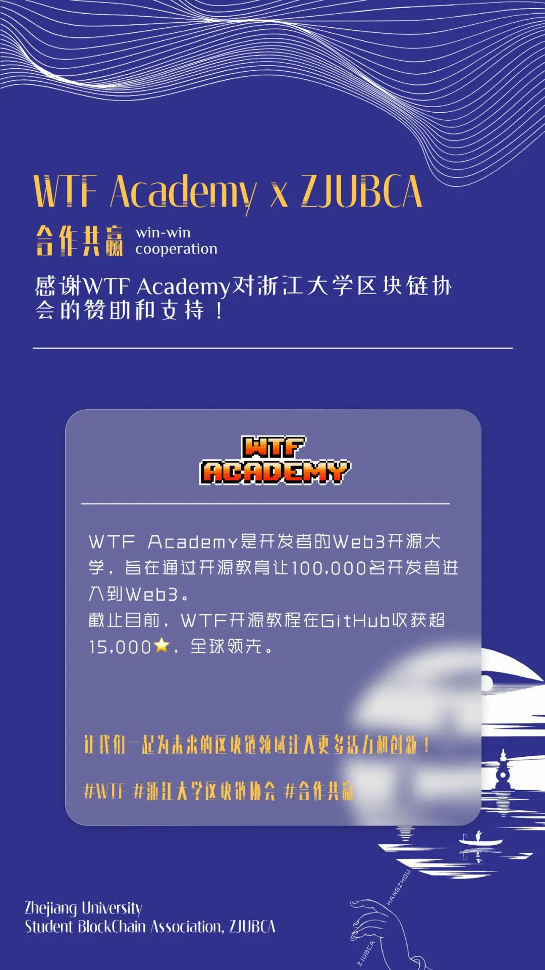 『ZJUBCA Collaboration』WTF Academy 赞助支持