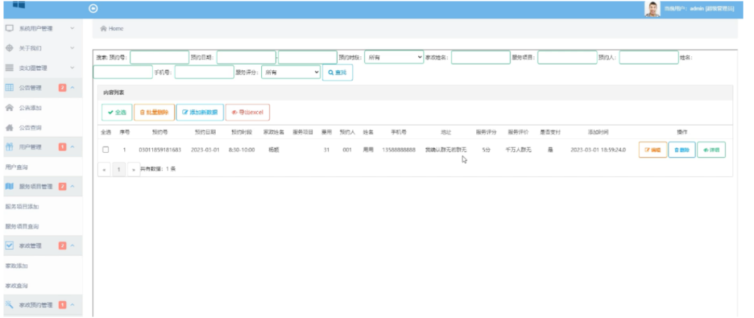 基于SSM的“家政预约管理系统”的设计与实现（源码+数据库+文档+PPT)