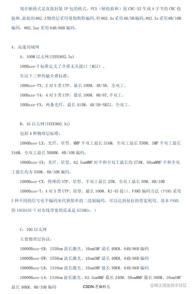 05-网络规划设计师学习笔记118页_13.jpg