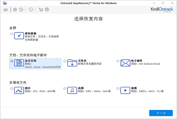 EasyRecovery16破解版 第1张图片