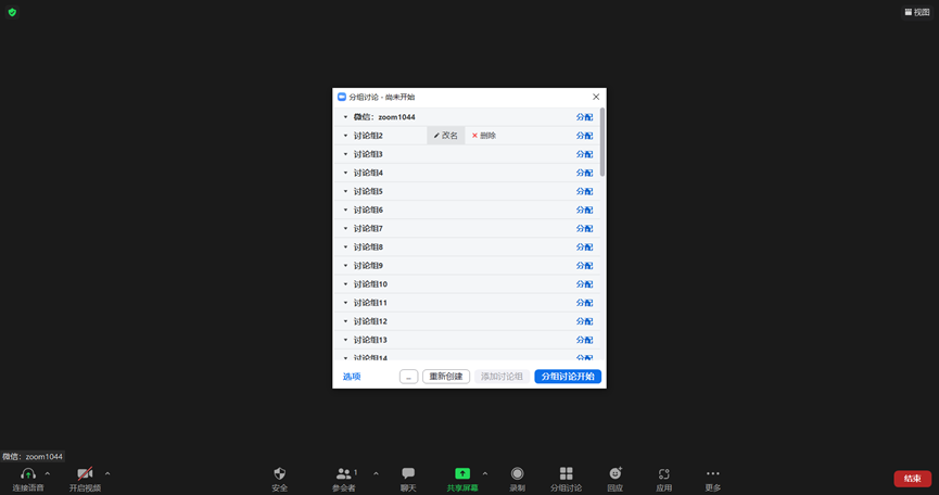 zoom手机设置分组讨论,zoom分组讨论功能在哪里