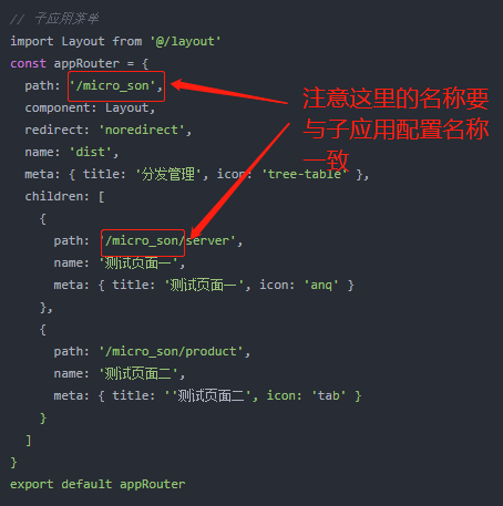子应用路由配置