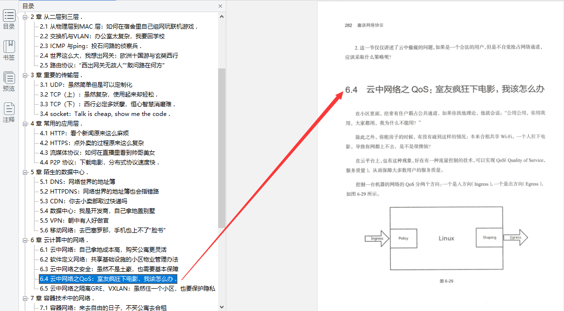 阿里内部出品网络协议指南，用趣味的生活故事记住晦涩的网络知识