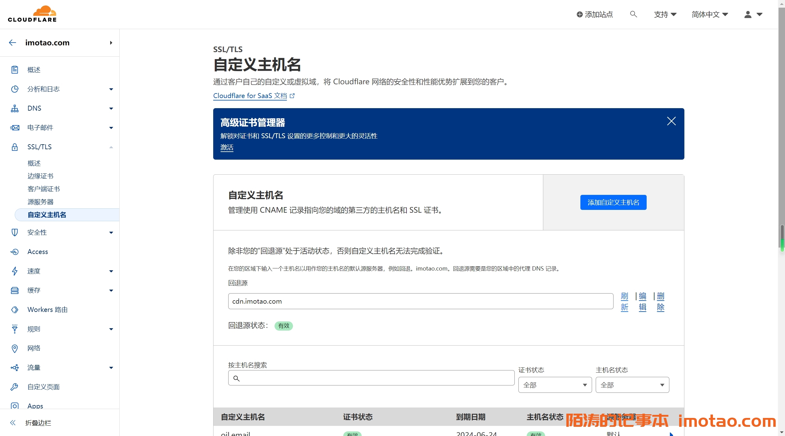 CloudFlare SAAS(cname) 接入网站域名