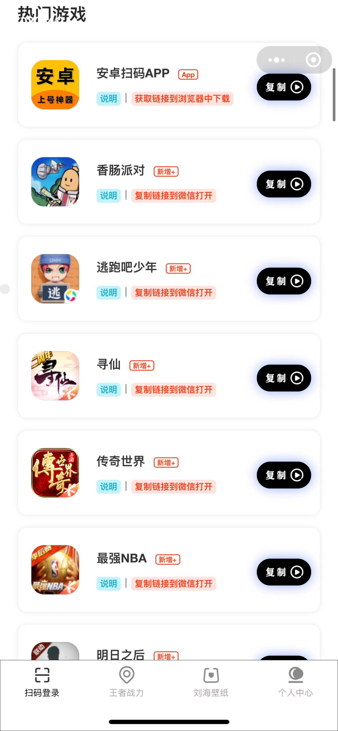 王者荣耀战力查询ios扫码登录引流小程序源码 Qq 的博客 程序员信息网 程序员信息网